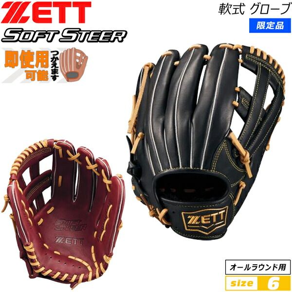 ゼット 軟式グラブ ZETT 軟式グローブ ソフトステア オールラウンド