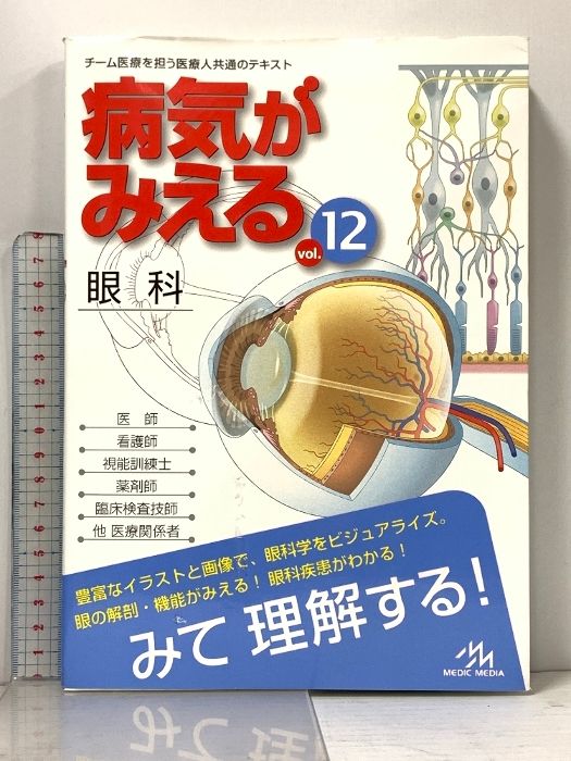 本 【 裁断済 】病気がみえる 1〜12巻セット
