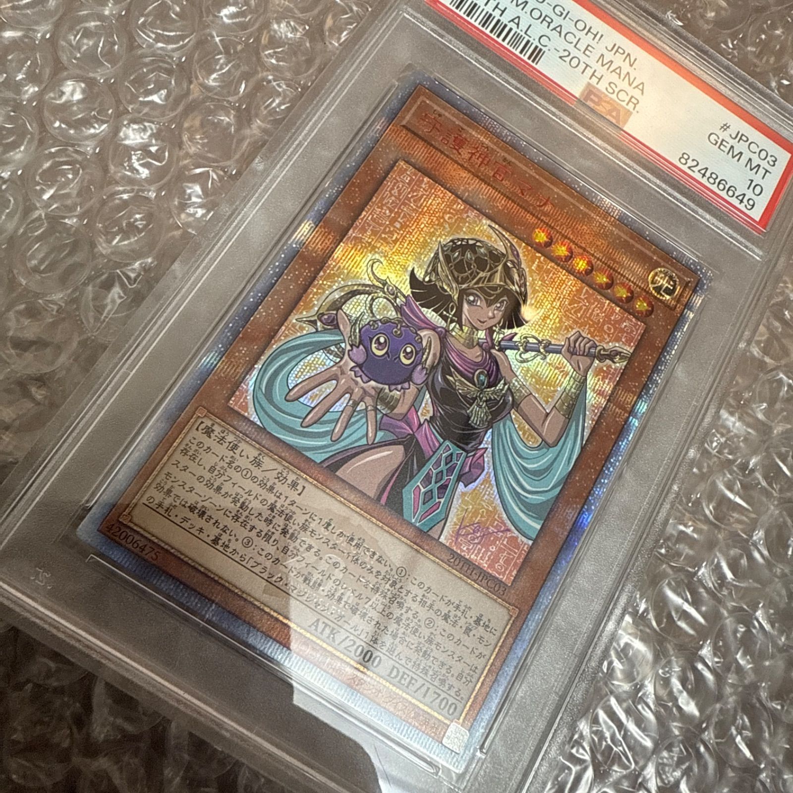 PSA10】守護神官マナ 20th PSA10 希少 マナ 20th PSA10 - メルカリ