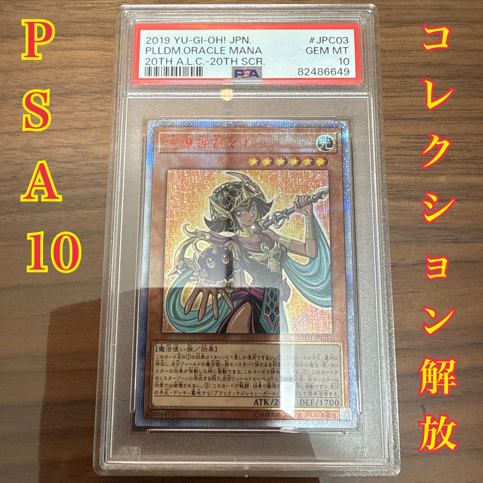 PSA10 守護神官マナ 20th PSA10 マナ 20th PSA10