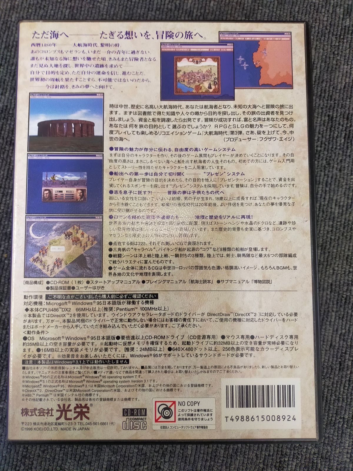 大航海時代III Costa del Sol （Windows95版）[PHYSICAL_SOFTWARE