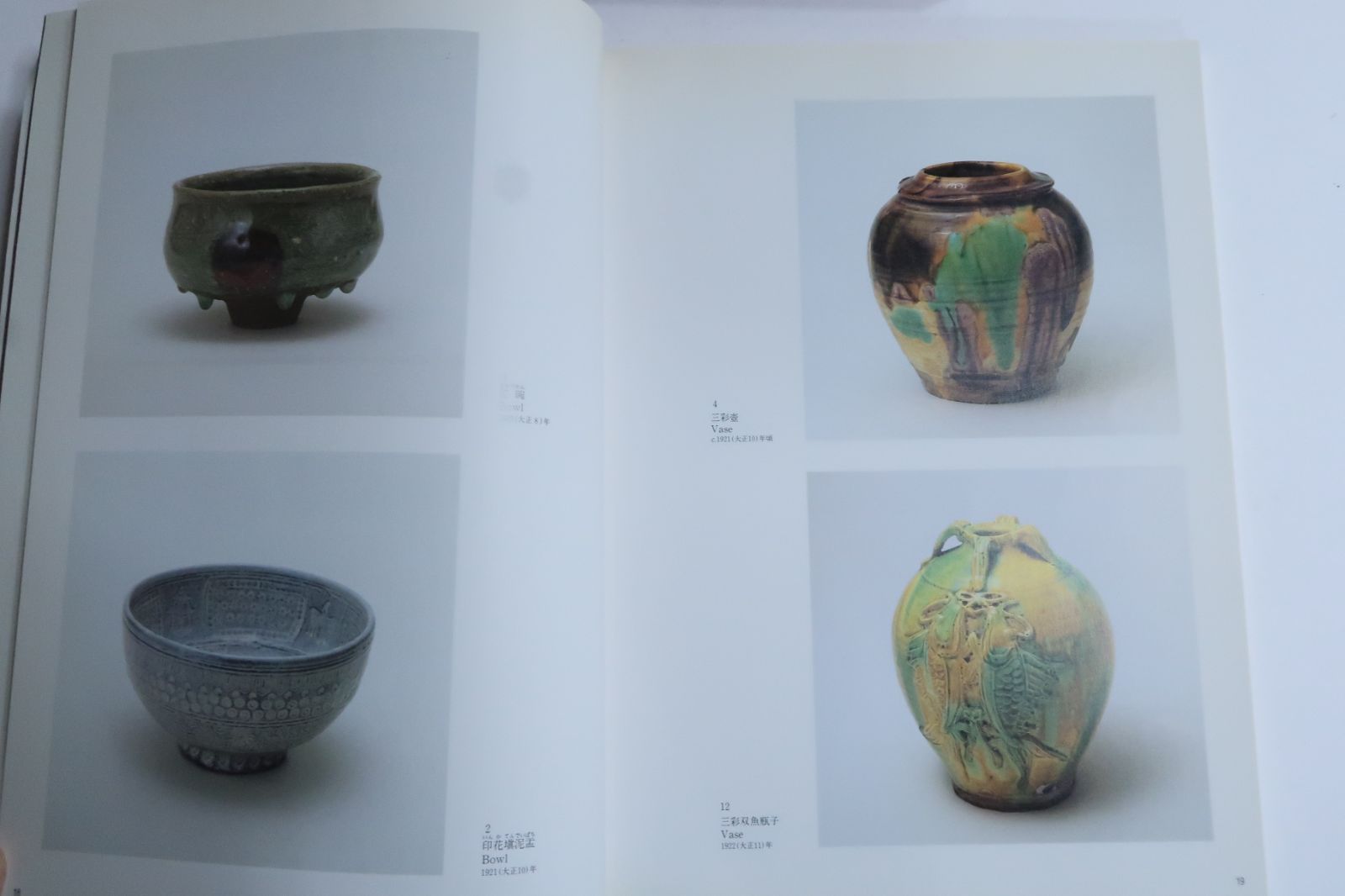 河井寛次郎展2冊・生命の歓喜/川勝コレクションの初期から晩年にいたる