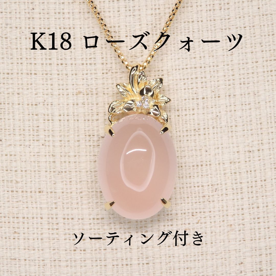 ローズクォーツ ペンダントTOP Z5136 21.035ct ゴールドK18 大粒 紅