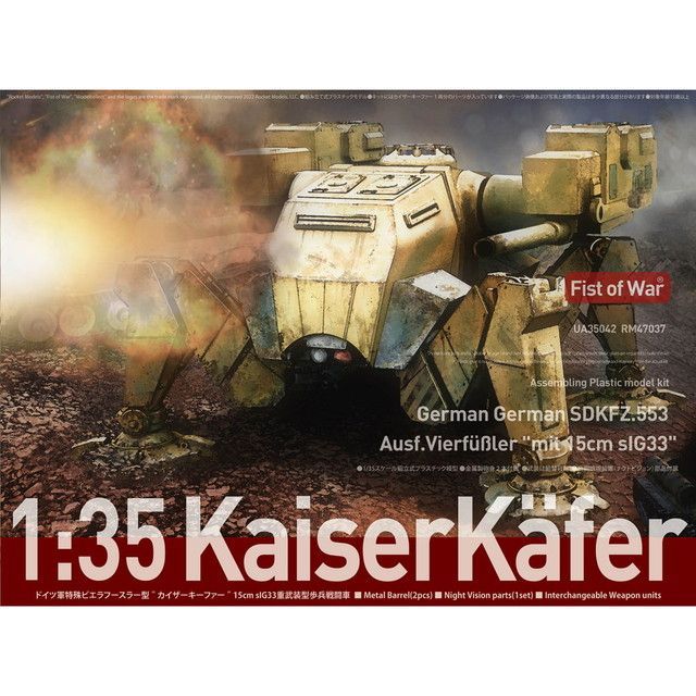 新品 ロケットモデルズ 1/35 ドイツ軍 カイザーキーファー 15cm sIG重