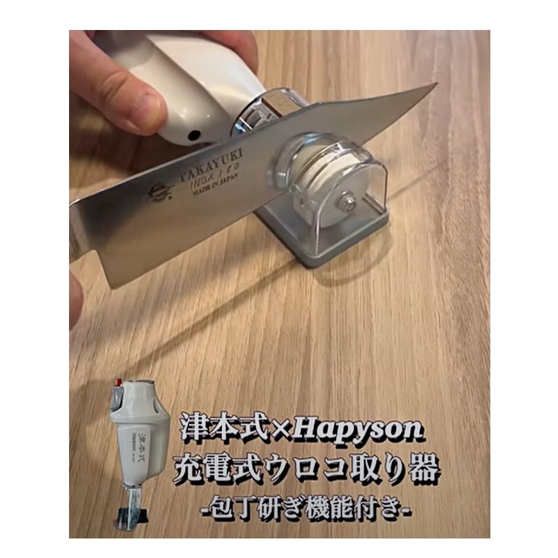 充電式ウロコ取り器