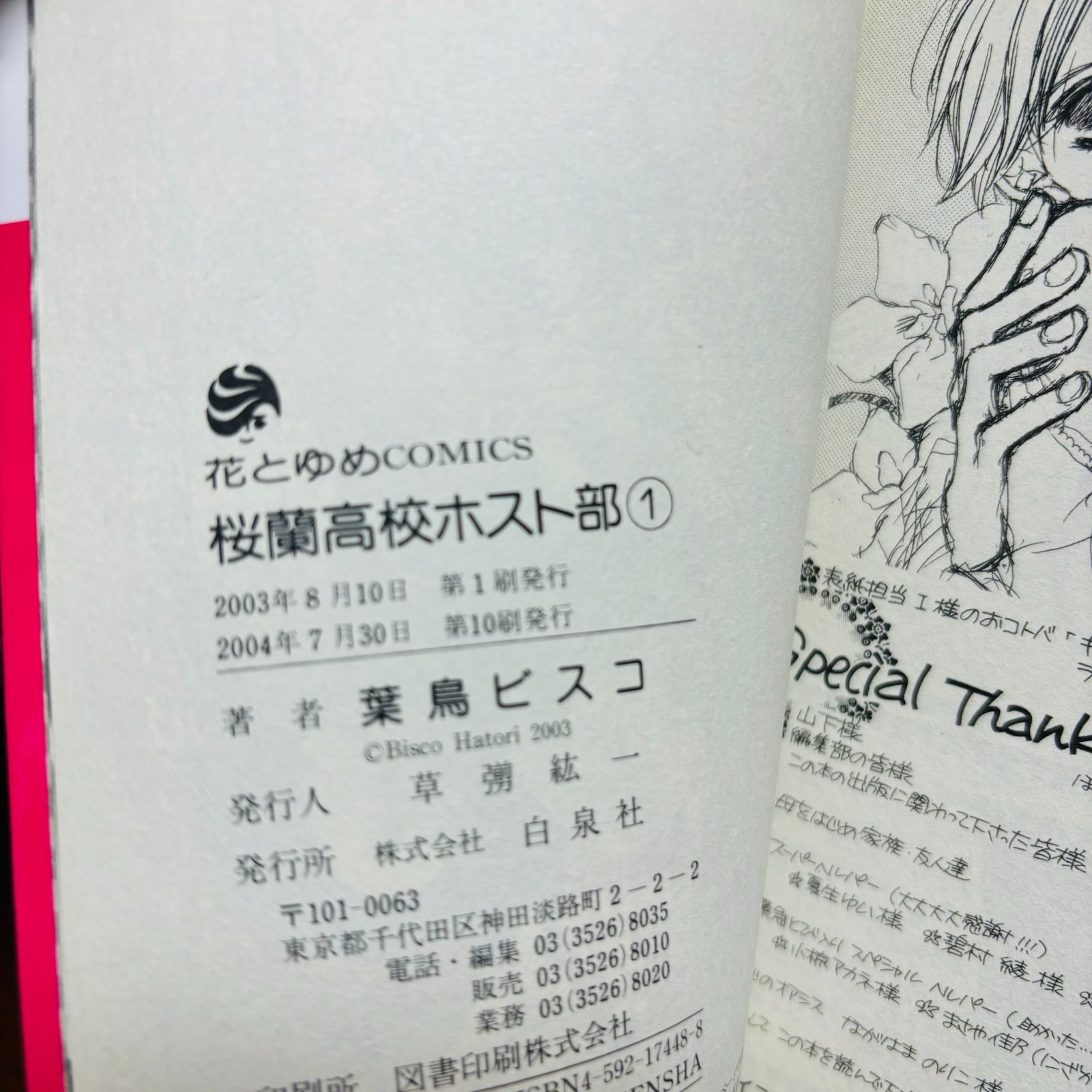 コミック】桜蘭高校ホスト部 1巻∼18巻 全巻〔初版多数〕 - メルカリ