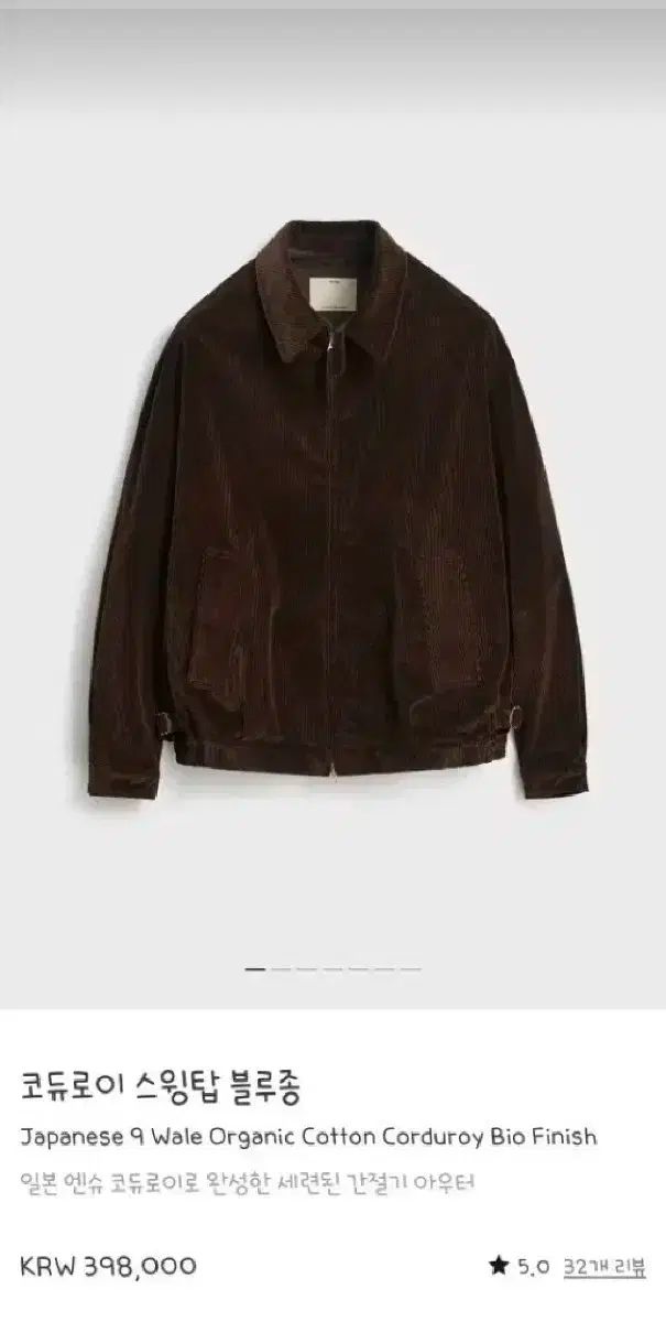 ポッタリー コーデュロイ スイングトップ ブルゾン ブラウン 3サイズ