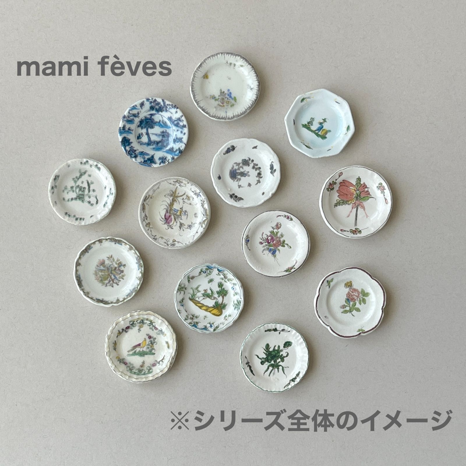 フェーヴ クラシック皿① 1996年 フランス フェーブ ミニチュア陶器 m