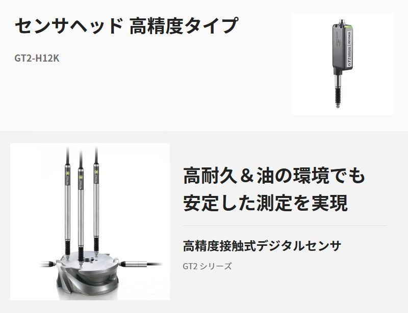 キーエンス GT2-H12K 高精度接触式デジタルセンサ センサヘッド 高精度タイプ