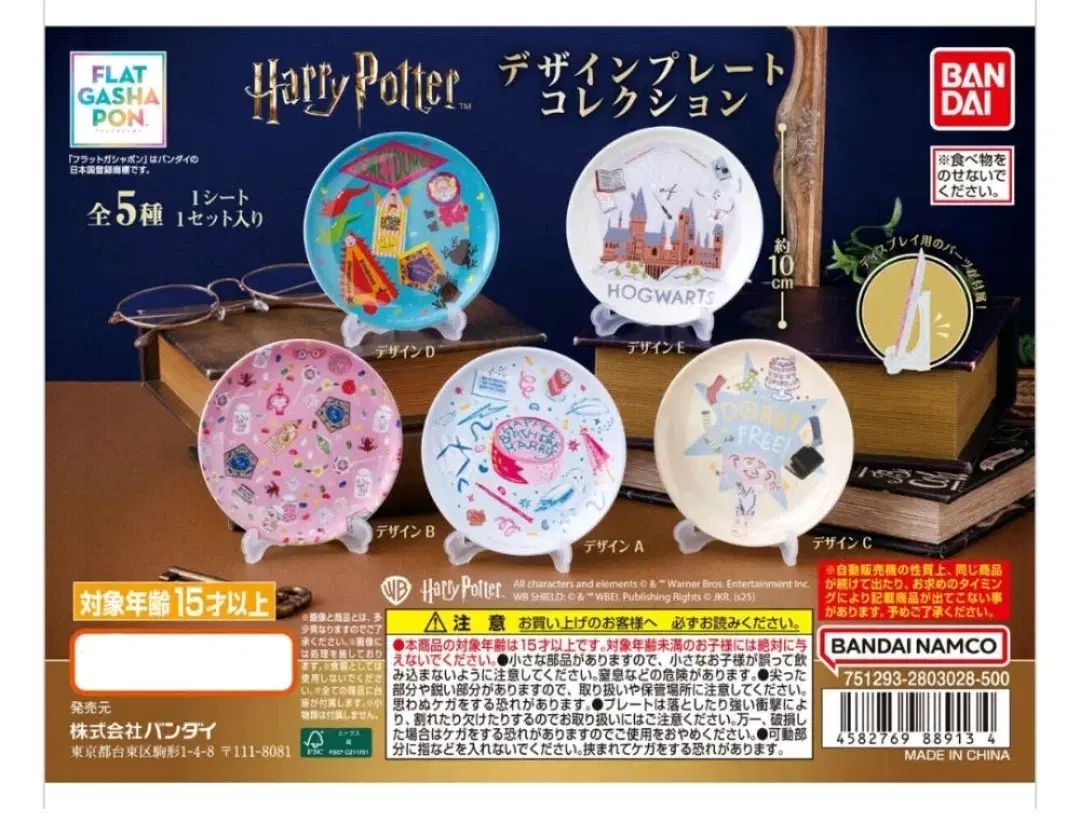 ハリーポッター プレート ガチャ