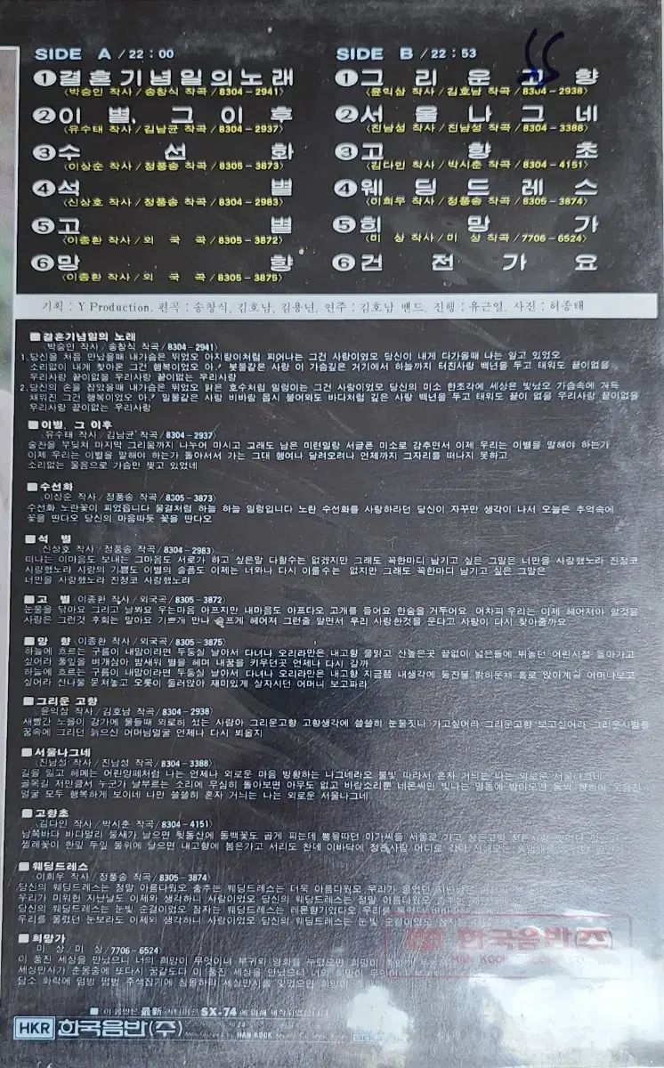 LP ホンミン ゴールデン G en 1 家-結婚 記念日の 歌