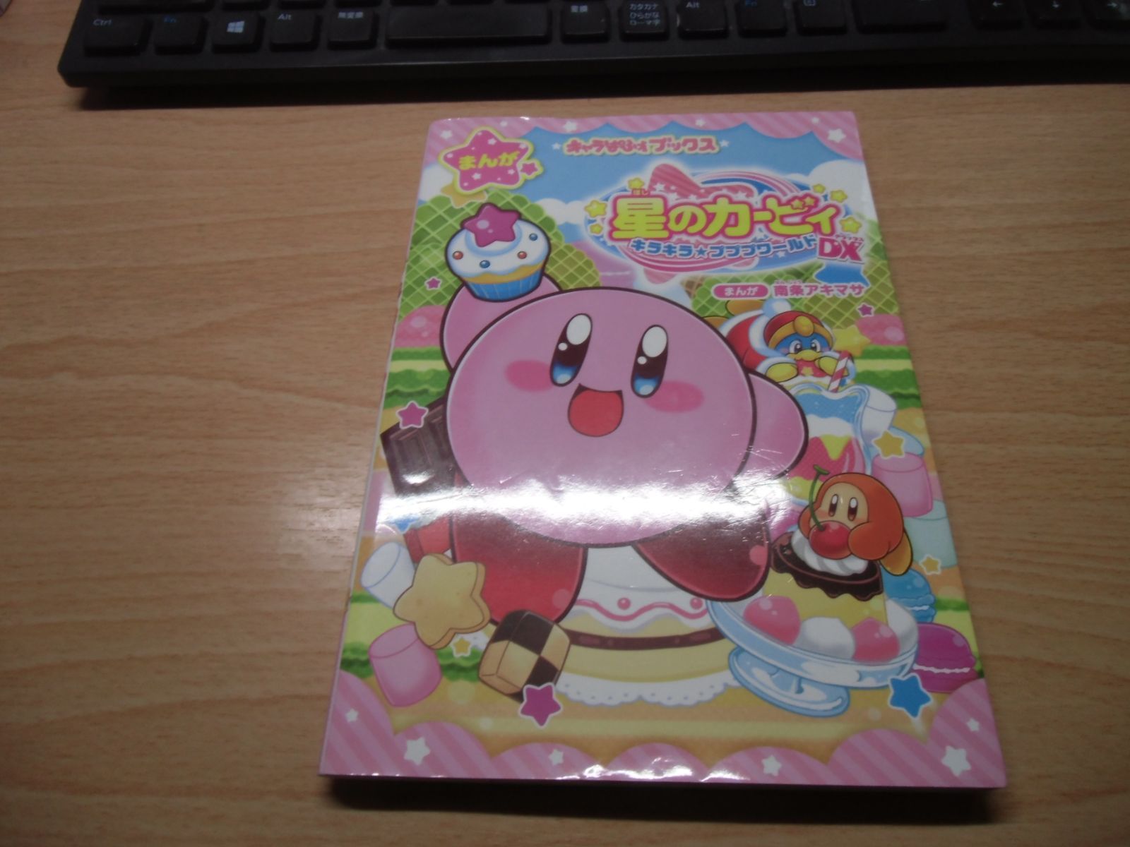 キャラぱふぇブックス 星のカービィ キラキラ☆プププワールドDX