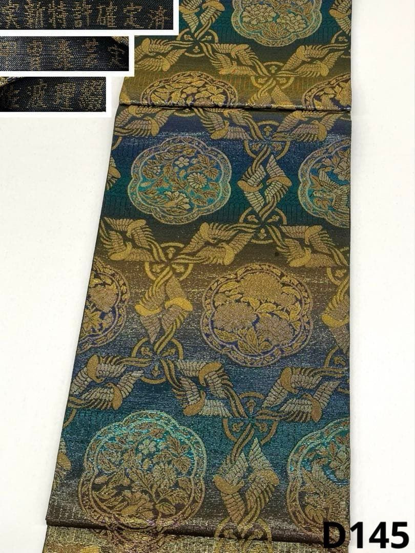 佐波理綴 実新特許確定済 甲冑漆芸定 袋帯 鳥 正絹 六通 D 145
