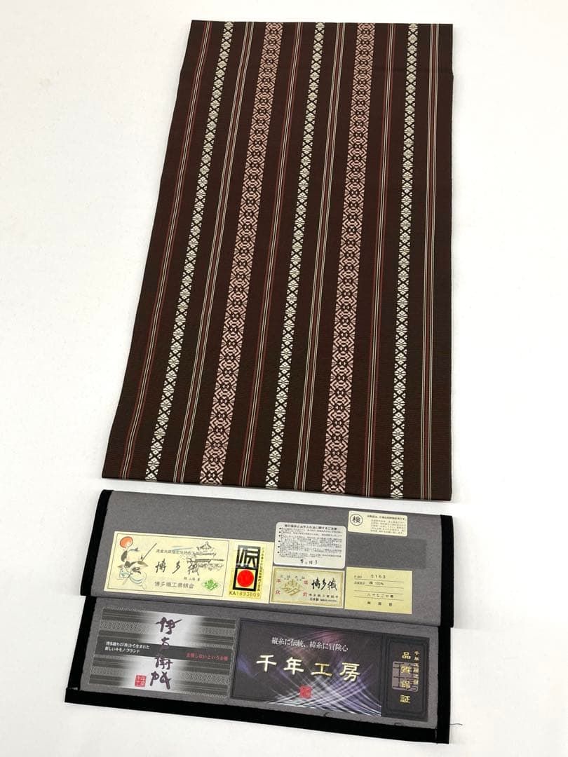  博多織 伝統 千年工房 岡野 八寸名古屋帯 松葉仕立て 正絹 D 147 名古屋帯 帯