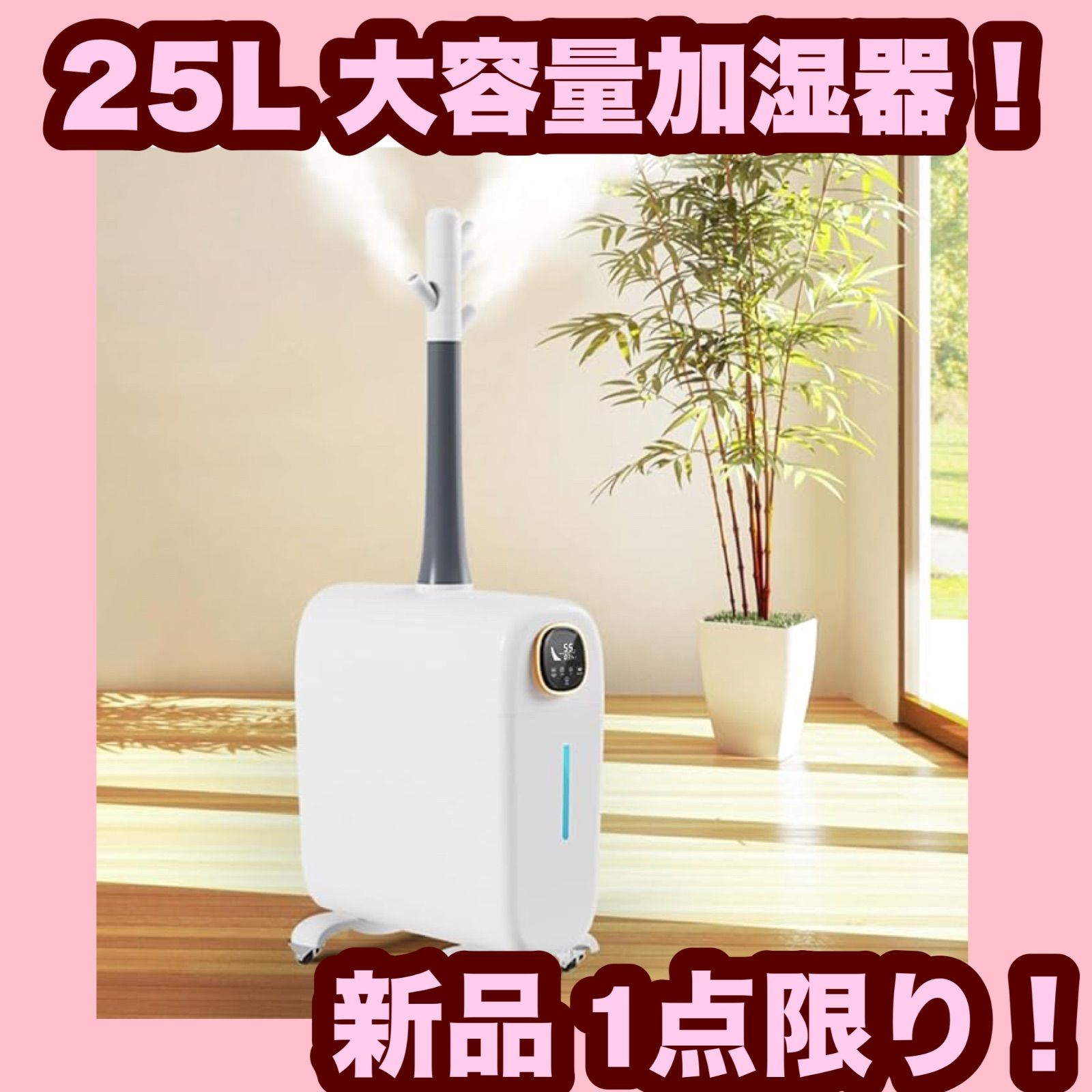 大特価】【新品】加湿器 大容量 家庭用 業務用 25L 大型 除菌 超音波 