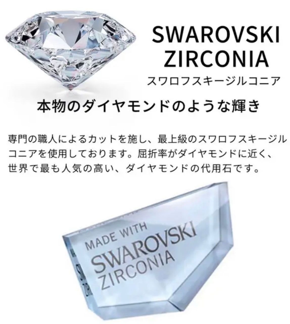 SWAROVSKI ZIRCONIA刻印有り