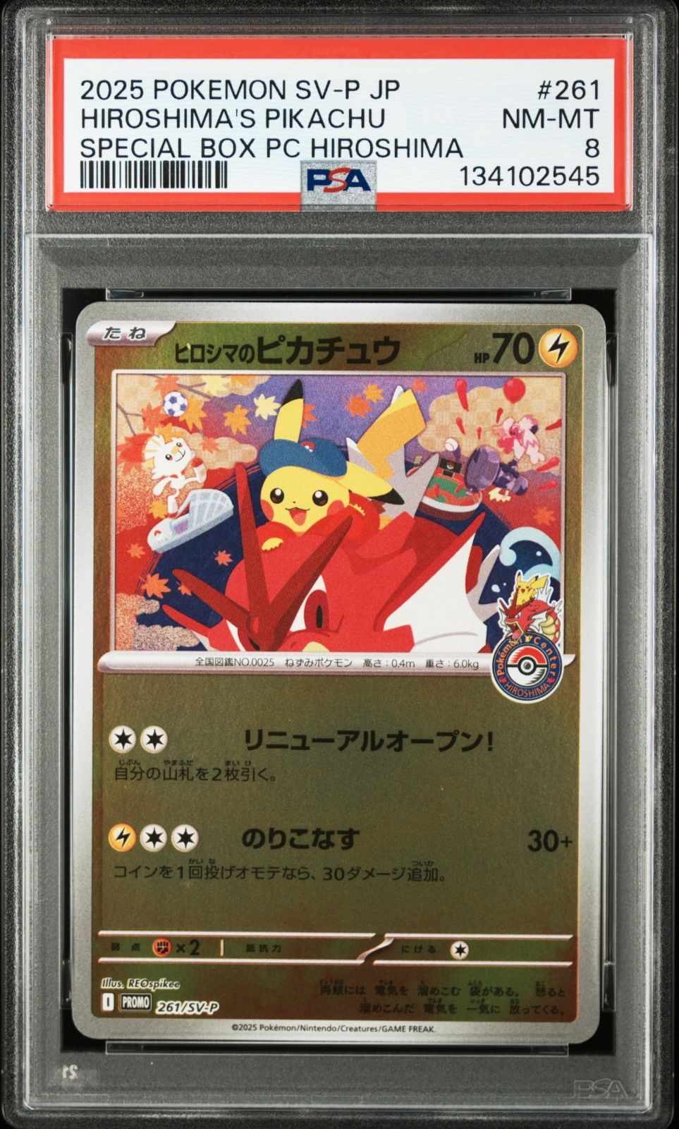 ポケモンカード ヒロシマのピカチュウ プロモ 261/SV-P PSA8 #11439