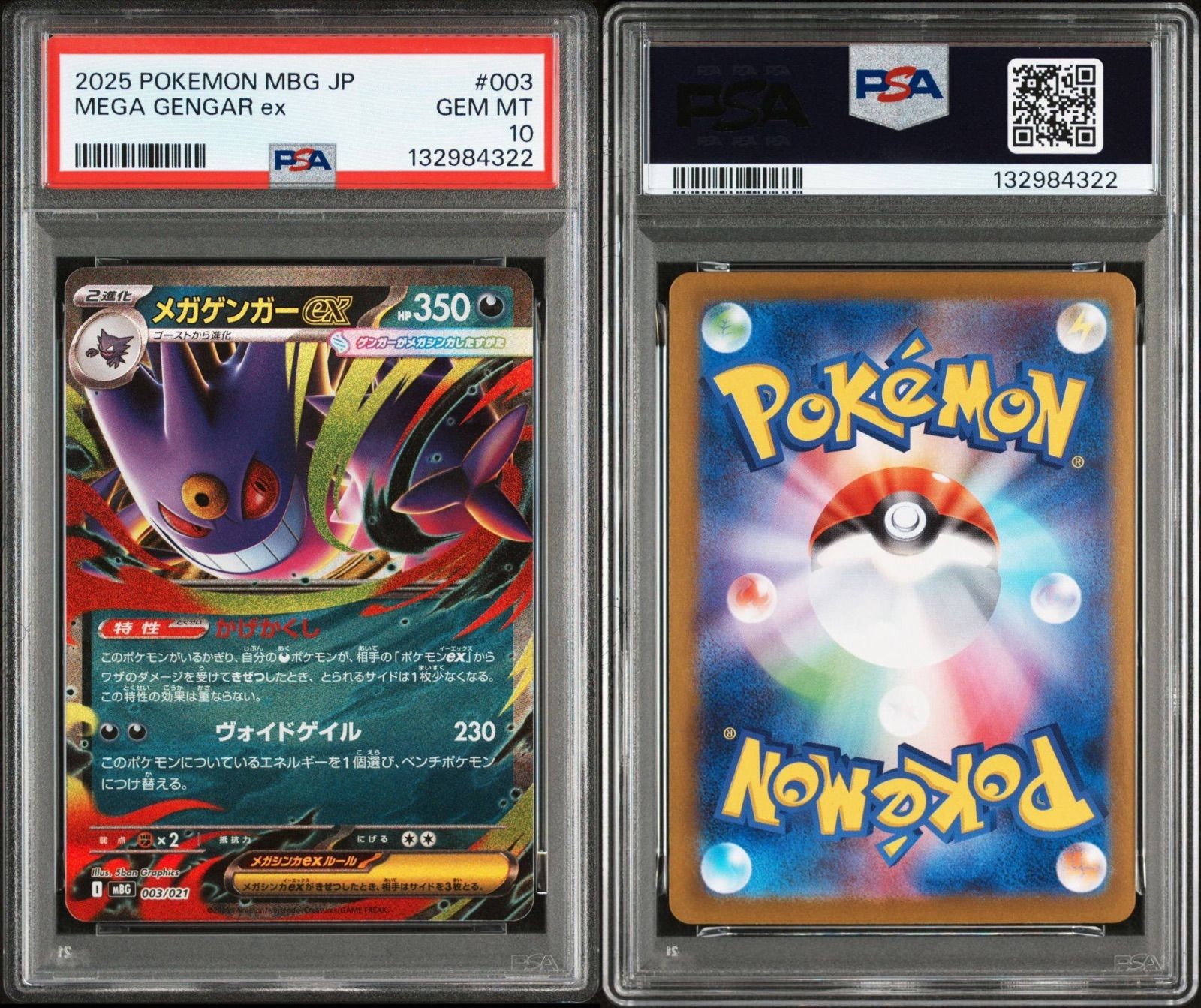 PSA10】 メガゲンガーex RR スターターセット - メルカリ