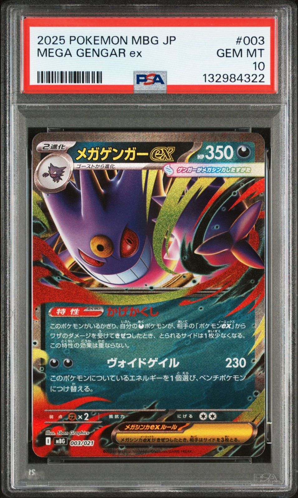PSA10】 メガゲンガーex RR スターターセット - メルカリ