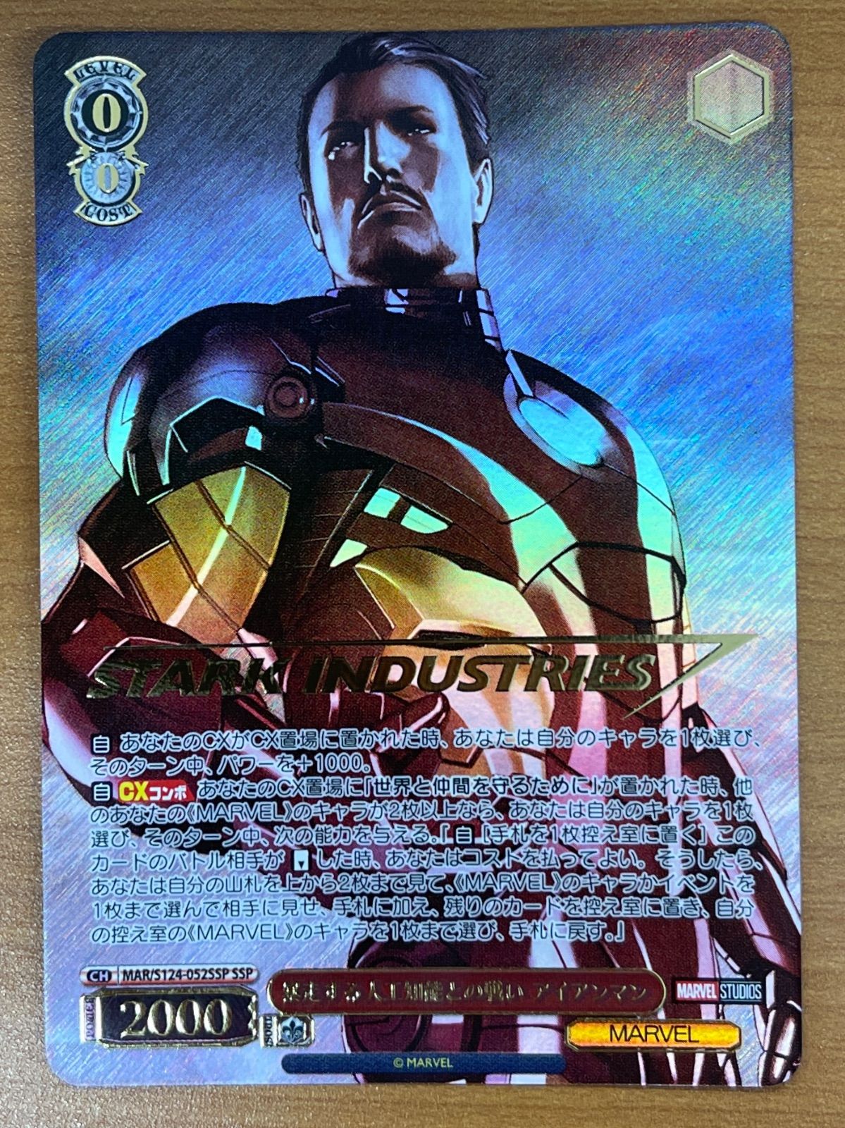 状態A 暴走する人工知能との戦い アイアンマン SSP S124-052 MARVEL マーベル ヴァイスシュヴァルツ