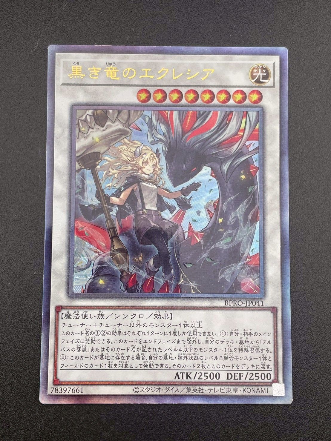 中古品】 黒き竜のエクレシア レリーフ BPRO-JP041 KONAMI 遊戯王