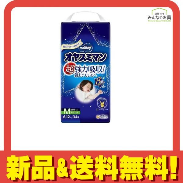 お買い得，100%新品 ムーニー オヤスミマン 夜用パンツ 男女共用 Mサイズ 34枚入 紙おむつ