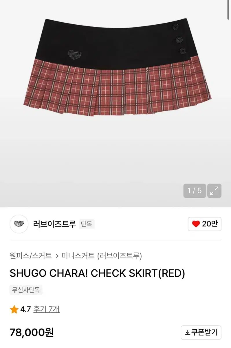 LUVISTRUE キャラチェンジ SHUGO CHARA CHECK SKIRT RED