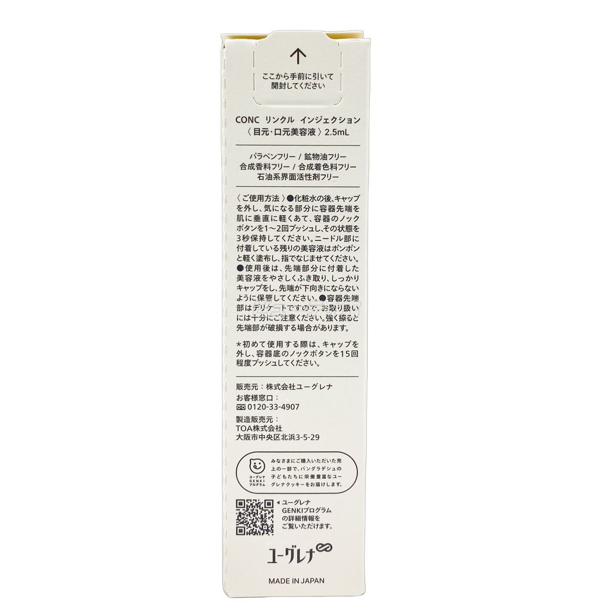 CONC リンクルインジェクション 2.5ml 3個セット コンク 目元 口元美容 