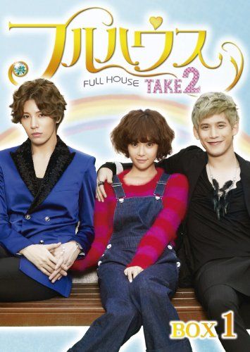 【★】フルハウスTAKE2 DVD-BOX1＋2（本編8枚＋特典1枚）〈9枚組〉 フルハウスTAKE2 DVD-BOX1 - メルカリ