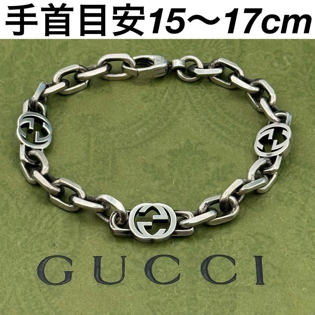 GUCCI インターロッキングg 17サイズ ブレスレット 096720 - メルカリ