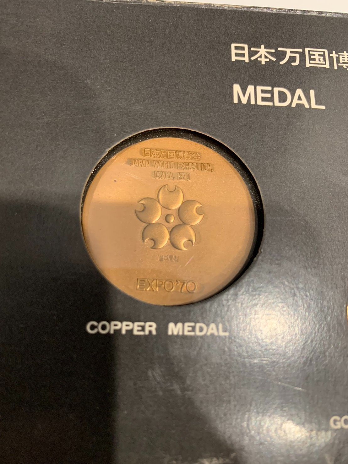EXPO'70 メダルセット（金・銀・銅） - メルカリ