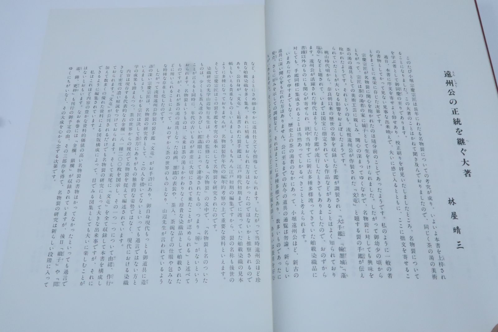 名物裂の本 2冊 名物裂 渡来織物への憧れ 文龍 名物裂鑑 金銀襴 小堀宗慶 これほど内容の豊かな資料的 の高い名物裂の書物はかつてなかった