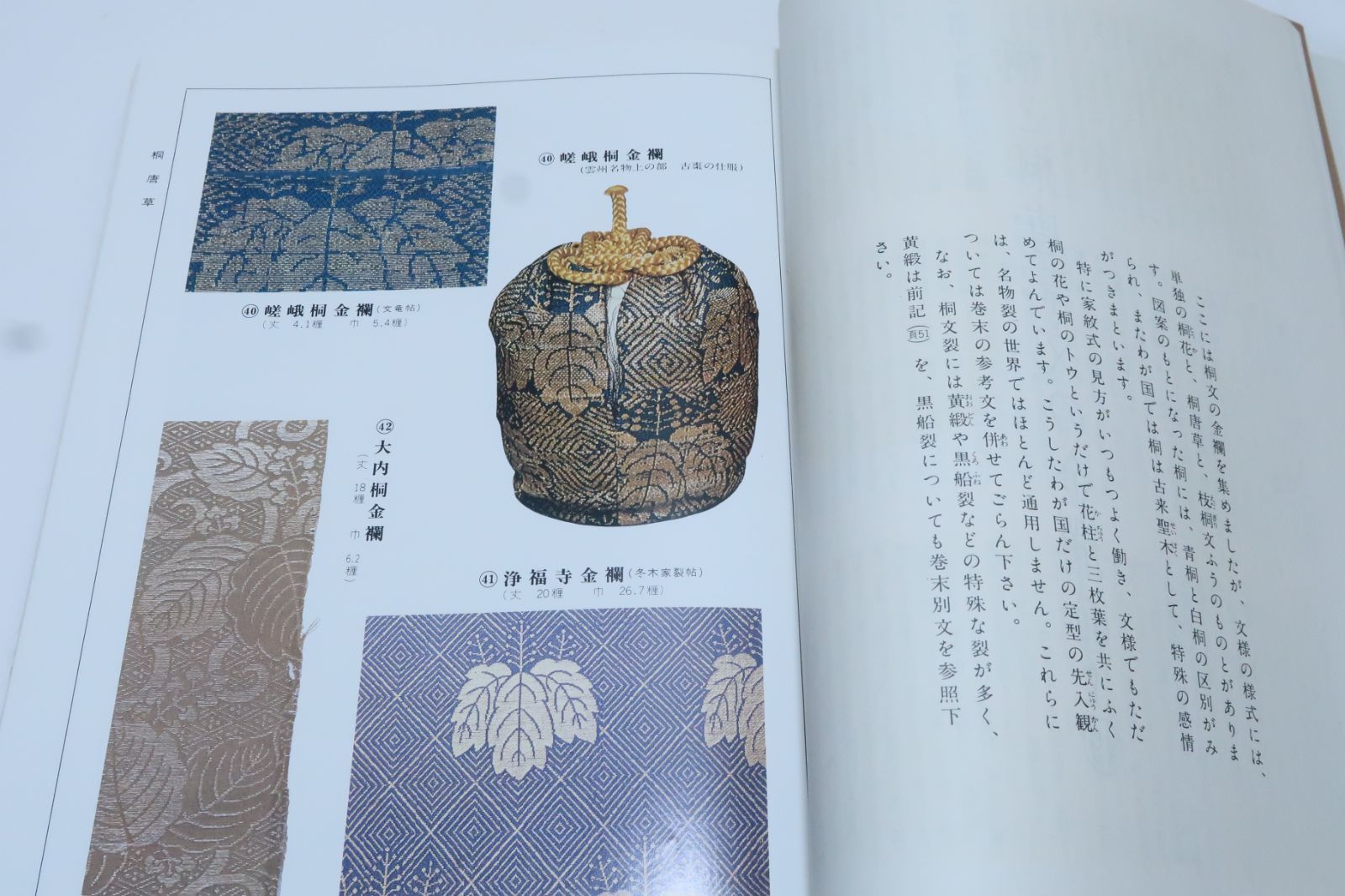 名物裂の本・2冊/名物裂・渡来織物への憧れ/文龍・名物裂鑑・金銀襴