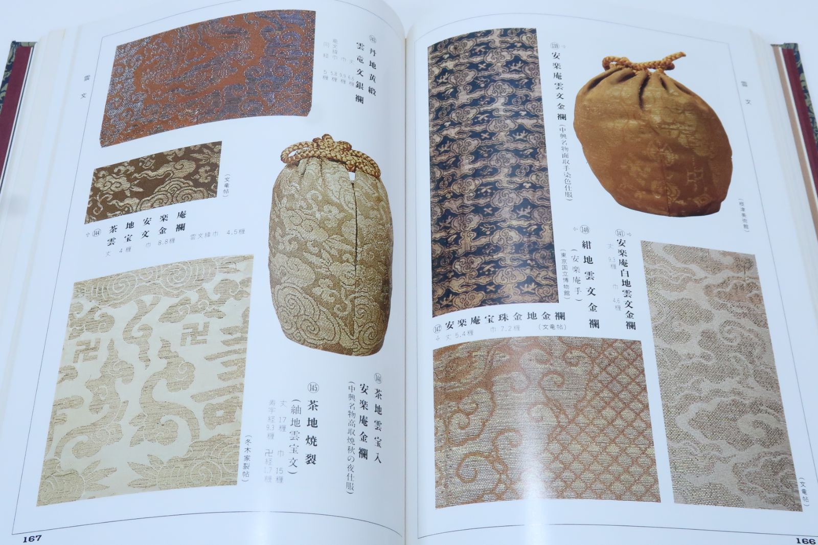 【信48】文龍・名物裂鑑・金銀襴/小堀宗慶 Amazon.co.jp: 名物裂鑑緞子間道雑載: 文龍 : 小堀 宗慶: 本