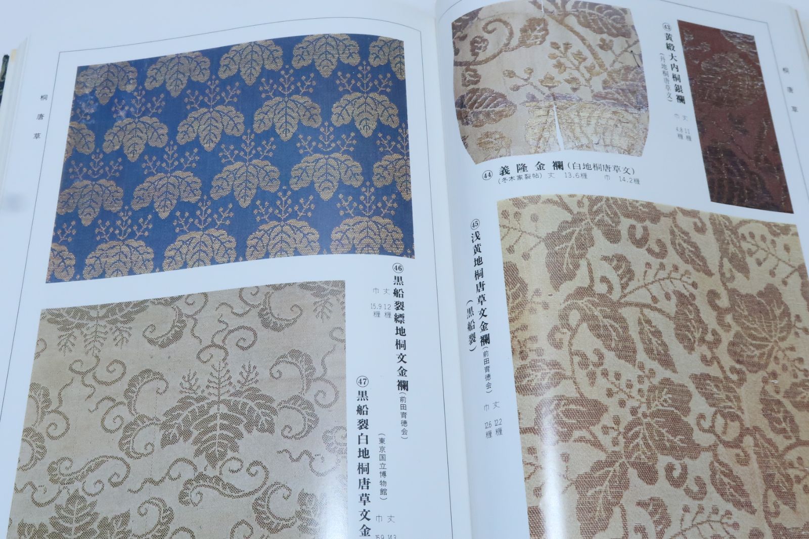 名物裂の本・2冊/名物裂・渡来織物への憧れ/文龍・名物裂鑑・金銀襴