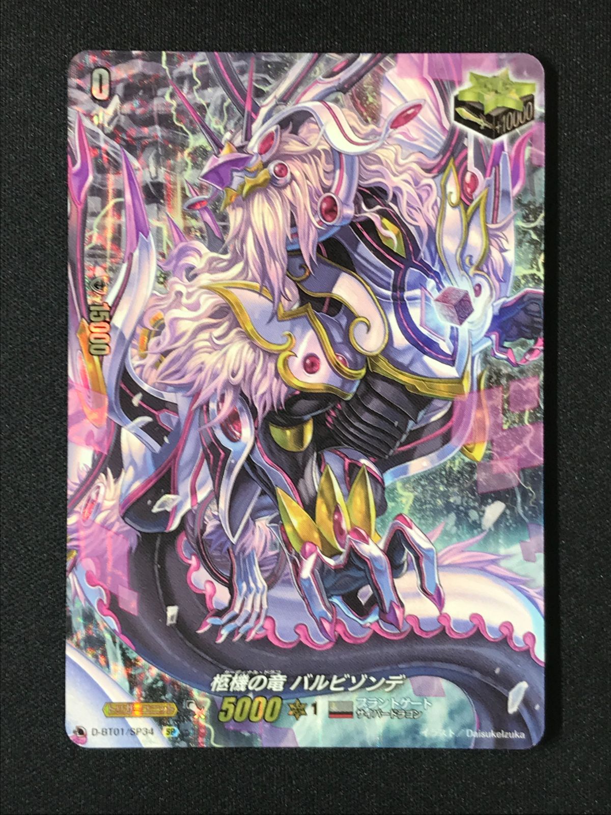 カードファイト!! ヴァンガード 柩機の竜 バルビゾンデ SP D-BT01-SP34