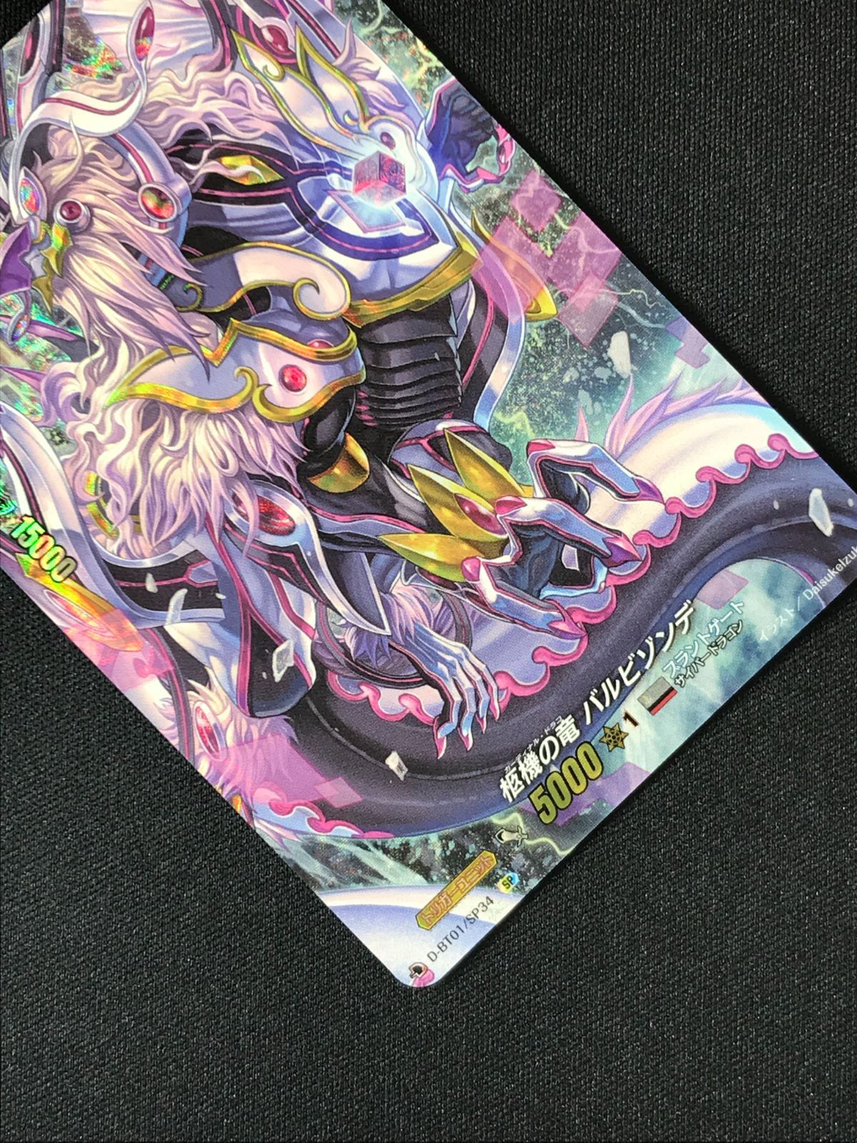 カードファイト!! ヴァンガード 柩機の竜 バルビゾンデ SP D-BT01-SP34