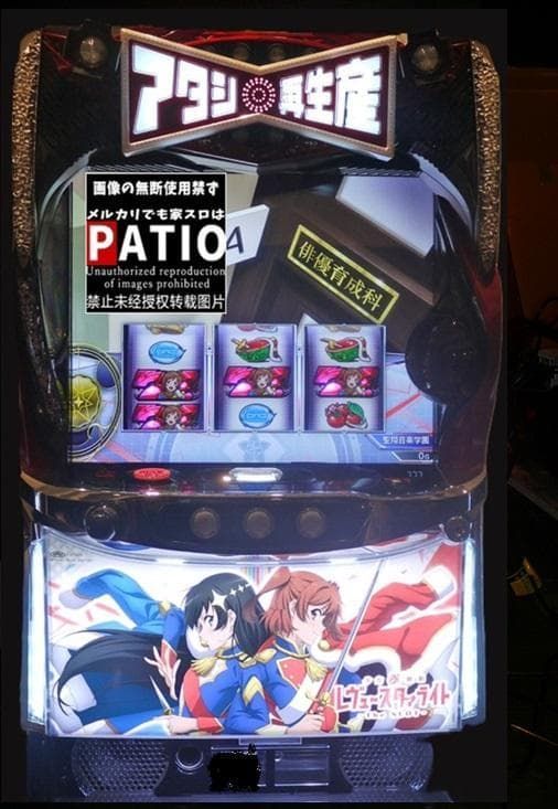 スマスロ 少女☆歌劇 レヴュースタァライト 実機 ⭕️簡易ユニット付