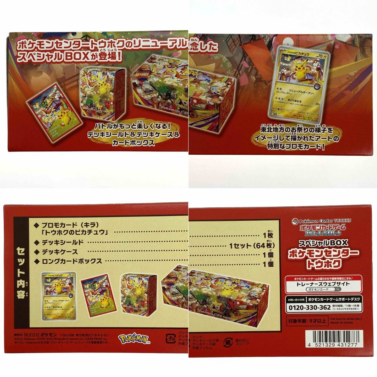 ポケモンカードゲーム トウホク スペシャルボックス 開封品 カード
