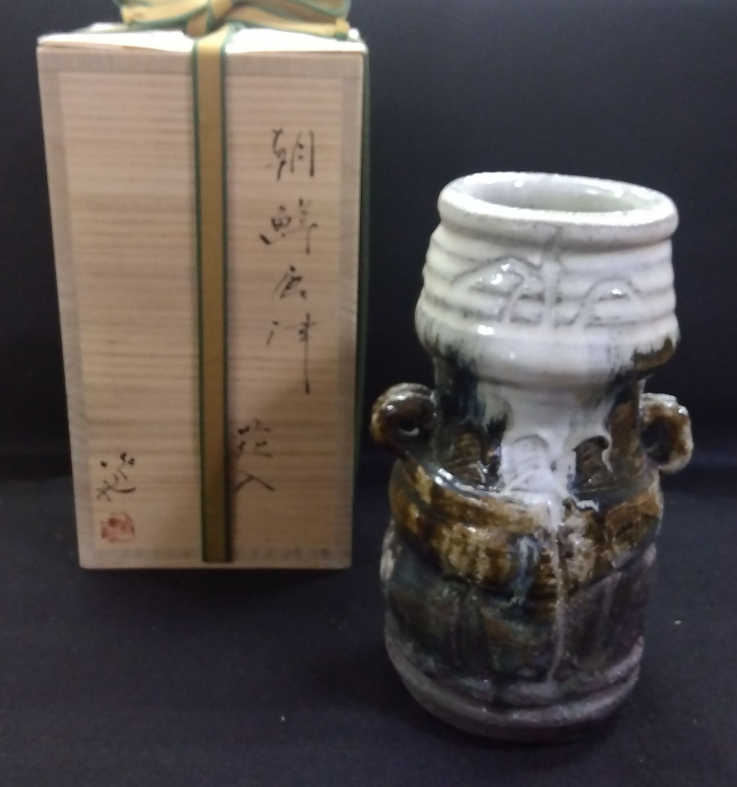 茶道具 花入 唐津 朝鮮唐津 岡本作礼 - メルカリ
