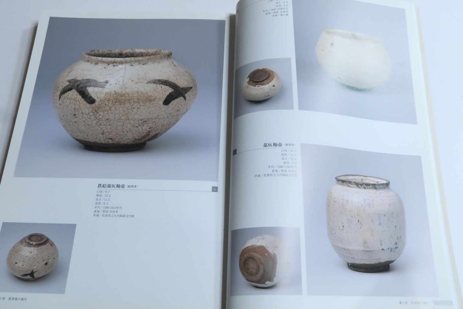 土の美・古唐津・肥前陶器のすべて/近年の古窯跡や消費地遺跡における