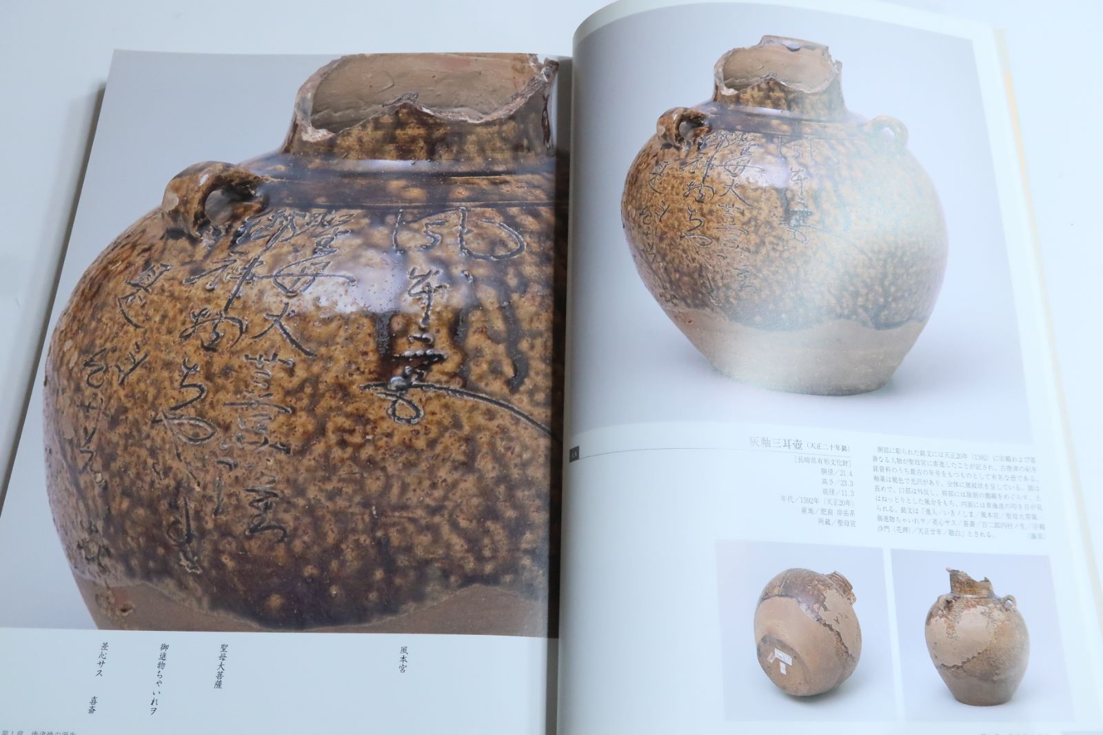 土の美・古唐津・肥前陶器のすべて/近年の古窯跡や消費地遺跡における