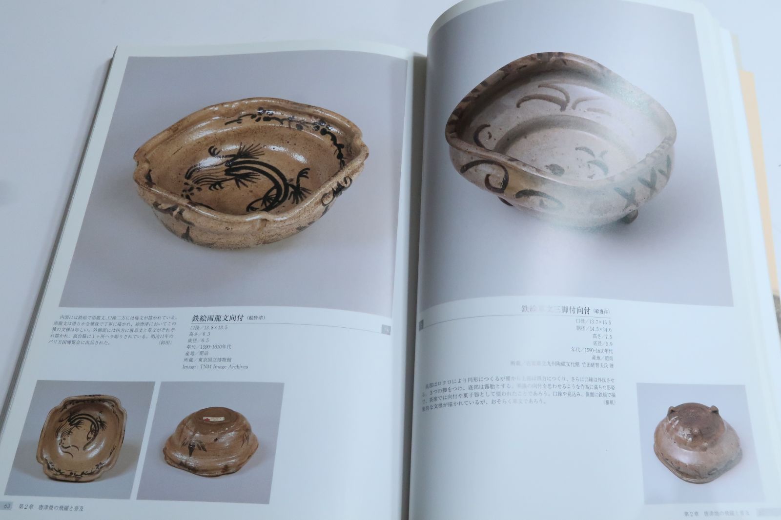 土の美・古唐津・肥前陶器のすべて/近年の古窯跡や消費地遺跡における 