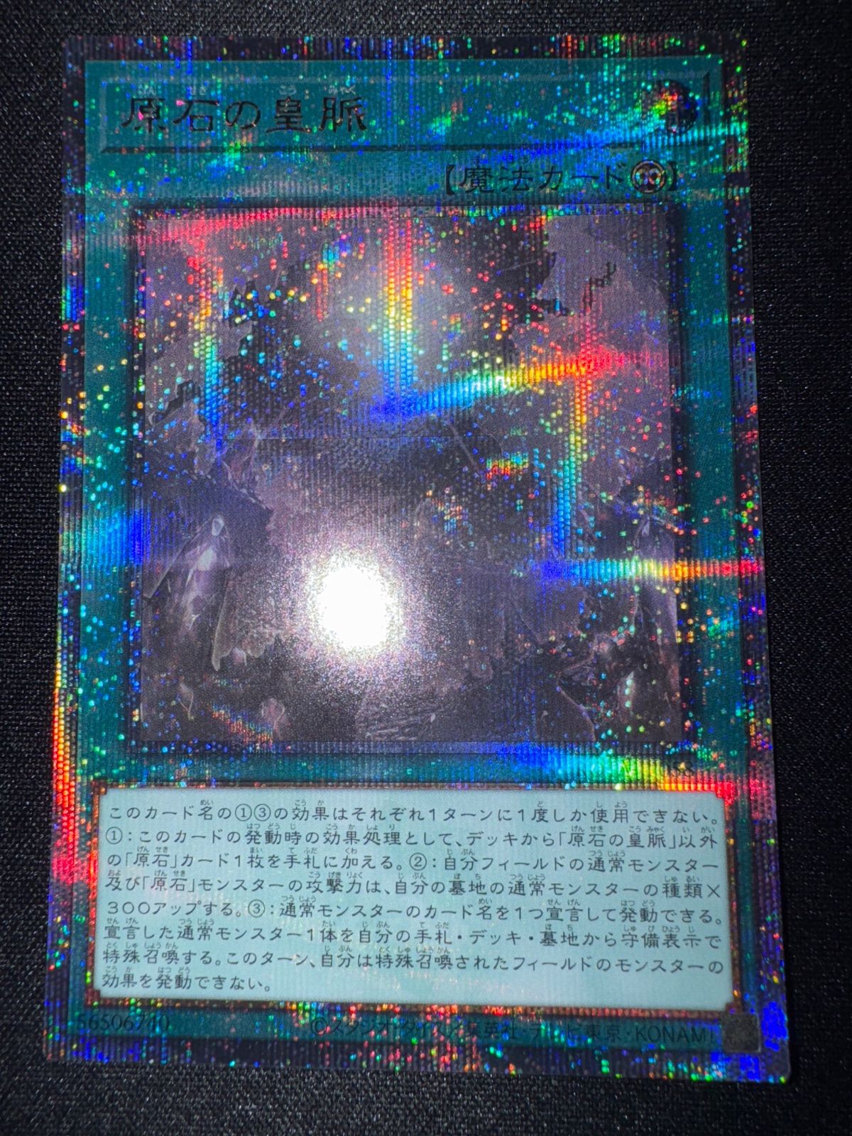 遊戯王 原石の皇脈 25thシークレット - メルカリ