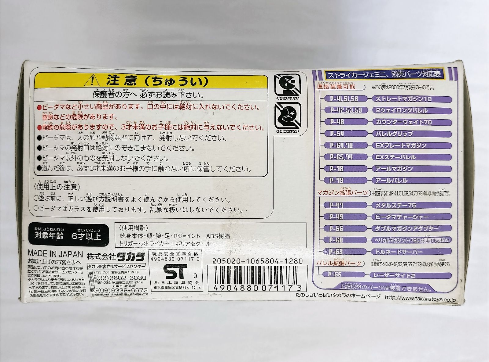  ビーダマン ストライカージェミニ 完成モデル タカラ B DAMAN その他 おもちゃ