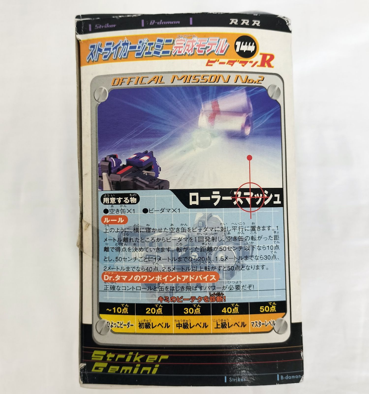 ビーダマン ストライカージェミニ 完成モデル 未開封 タカラ B-DAMAN