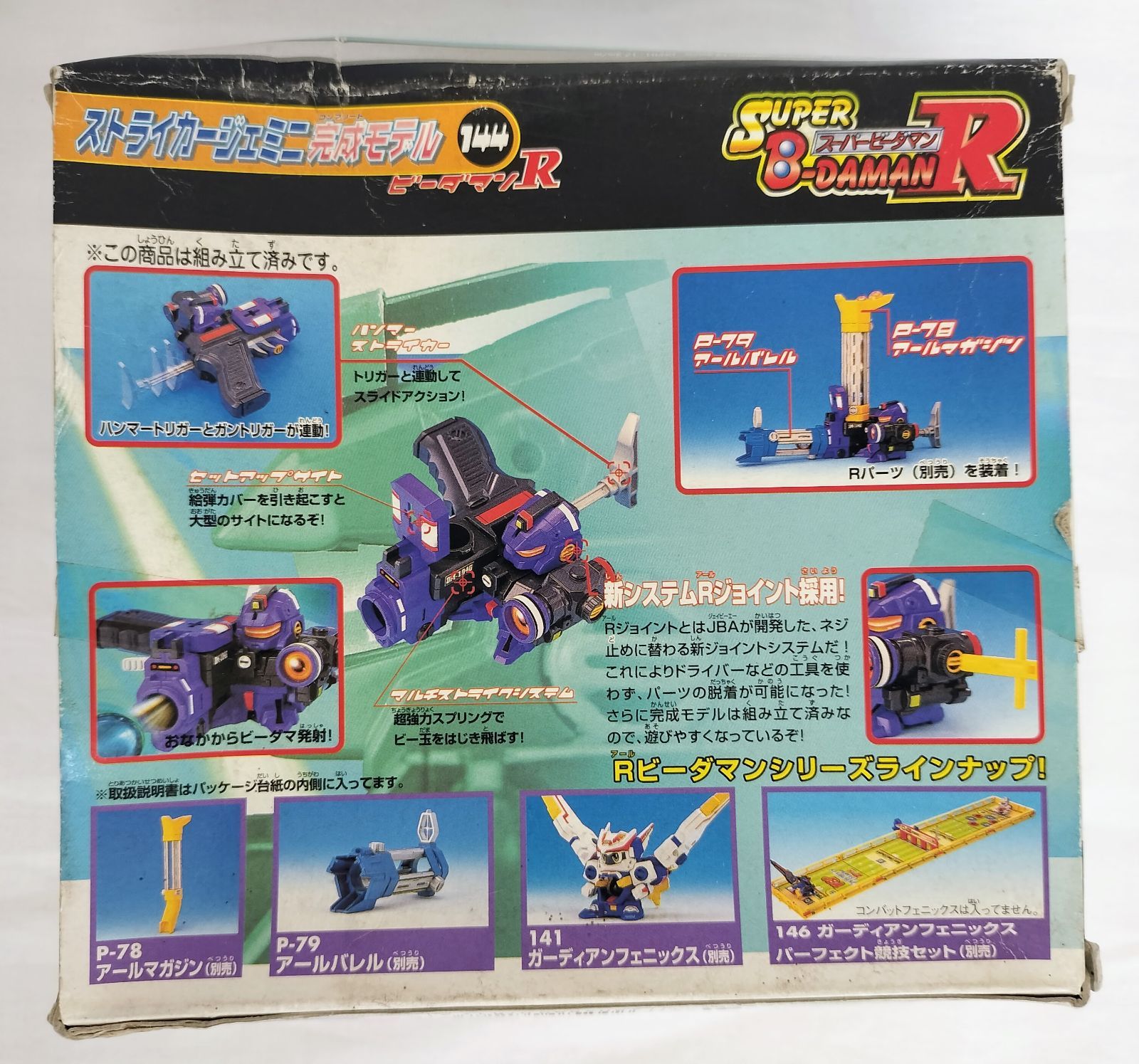 ビーダマン ストライカージェミニ 完成モデル 未開封 タカラ B-DAMAN