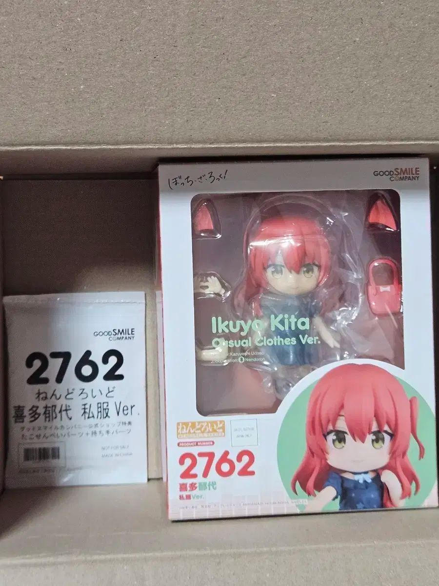 北幾 きた いくよ ねんどろいど 私服バージョン