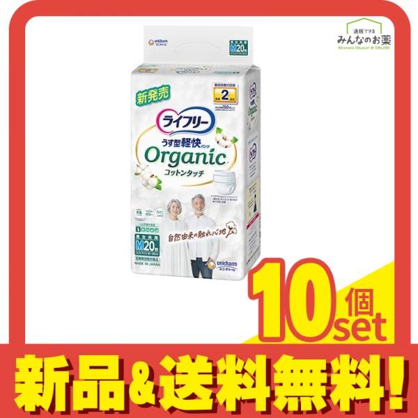 ライフリー うす型軽快パンツ オーガニックコットンタッチ Mサイズ 20枚入 10個セット