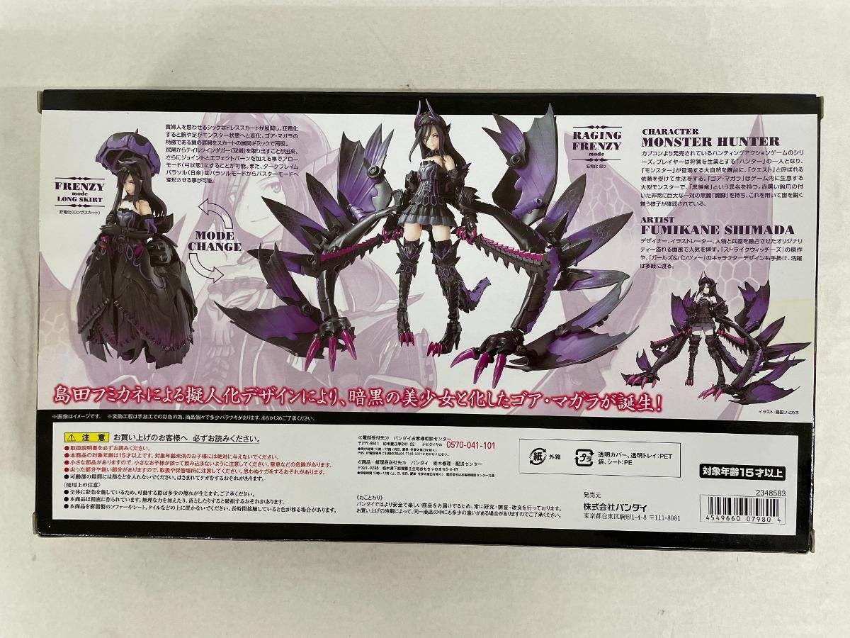 アーマーガールズプロジェクト 魂MIX モンスターハンター 地を暗黒に